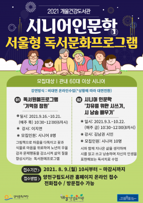 시니어인문학 서울형 독서문화프로그램