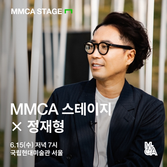 [국립현대미술관] MMCA 스테이지 x 정재형 개최